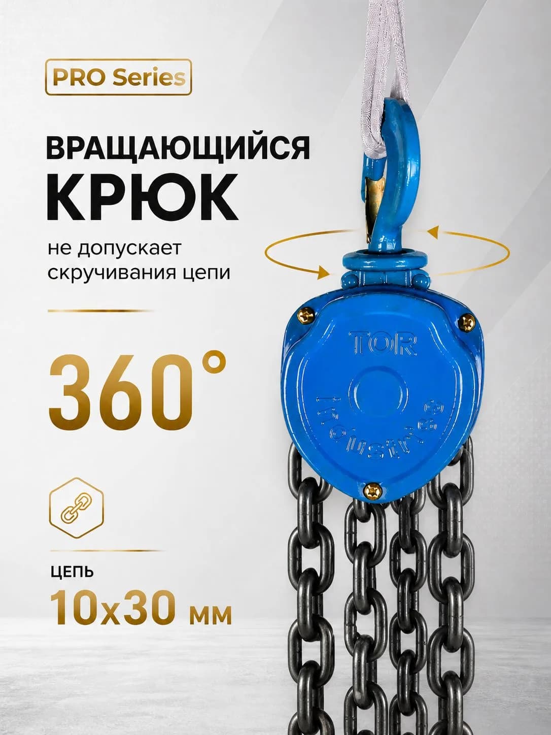 Таль ручная шестеренная TOR ТРШ C 10,0ТХ9М PRO (для тяжелых работ) — фото 4