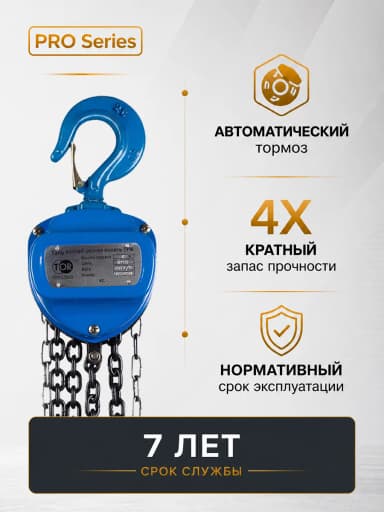 Таль ручная шестеренная TOR ТРШ C 10,0ТХ9М PRO (для тяжелых работ) — фото 5