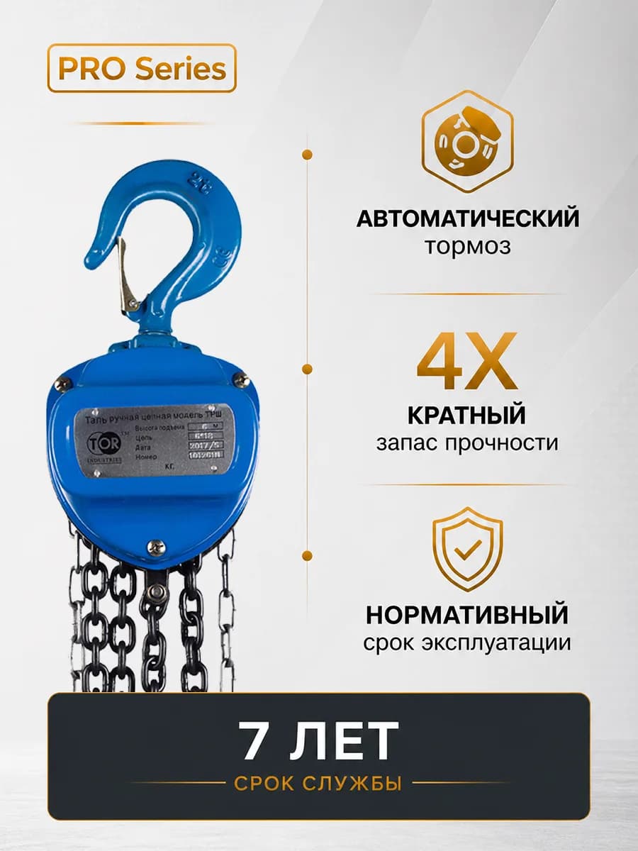 Таль ручная шестеренная TOR ТРШ C 10,0ТХ9М PRO (для тяжелых работ) — фото 5